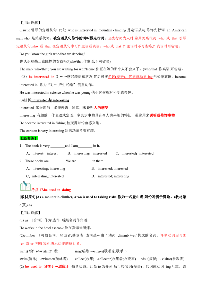 Unit1What&rsquo;sthematter？（知识清单）（学生版）_新人教八下资料包_00、更新资料3月16日_单元知识复习专项-U122_2025版