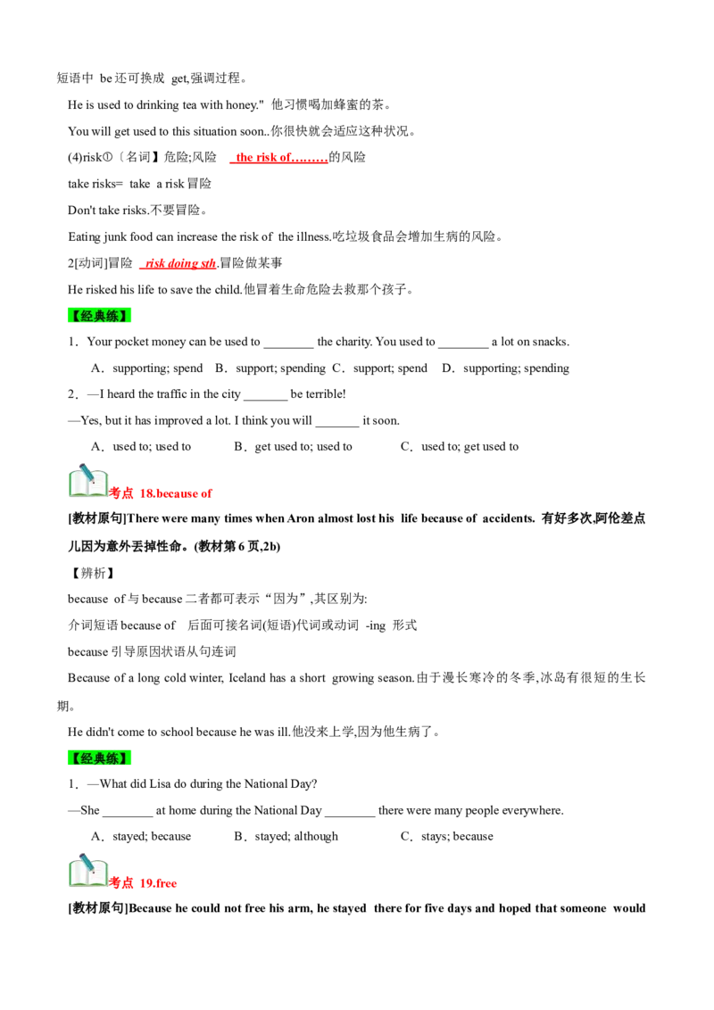 Unit1What&rsquo;sthematter？（知识清单）（学生版）_新人教八下资料包_00、更新资料3月16日_单元知识复习专项-U122_2025版