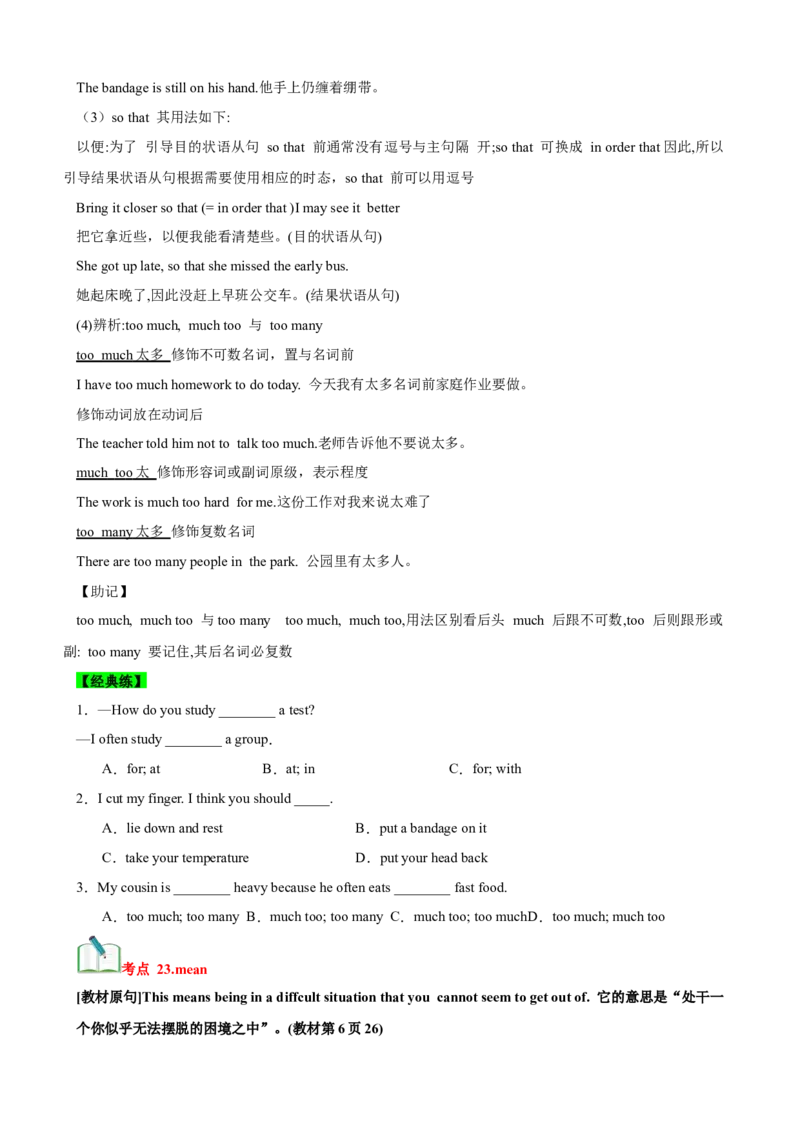 Unit1What&rsquo;sthematter？（知识清单）（学生版）_新人教八下资料包_00、更新资料3月16日_单元知识复习专项-U122_2025版