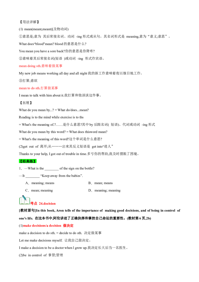 Unit1What&rsquo;sthematter？（知识清单）（学生版）_新人教八下资料包_00、更新资料3月16日_单元知识复习专项-U122_2025版