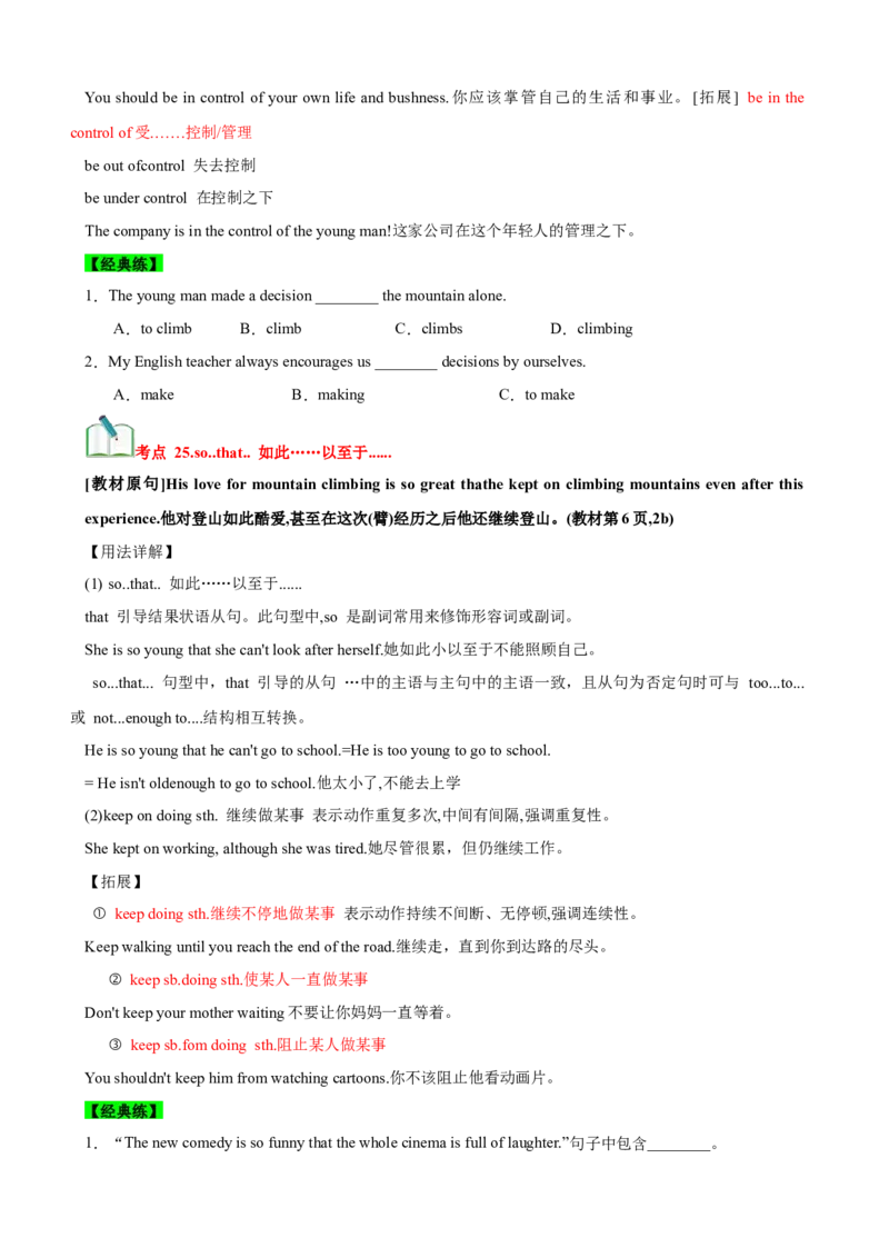 Unit1What&rsquo;sthematter？（知识清单）（学生版）_新人教八下资料包_00、更新资料3月16日_单元知识复习专项-U122_2025版