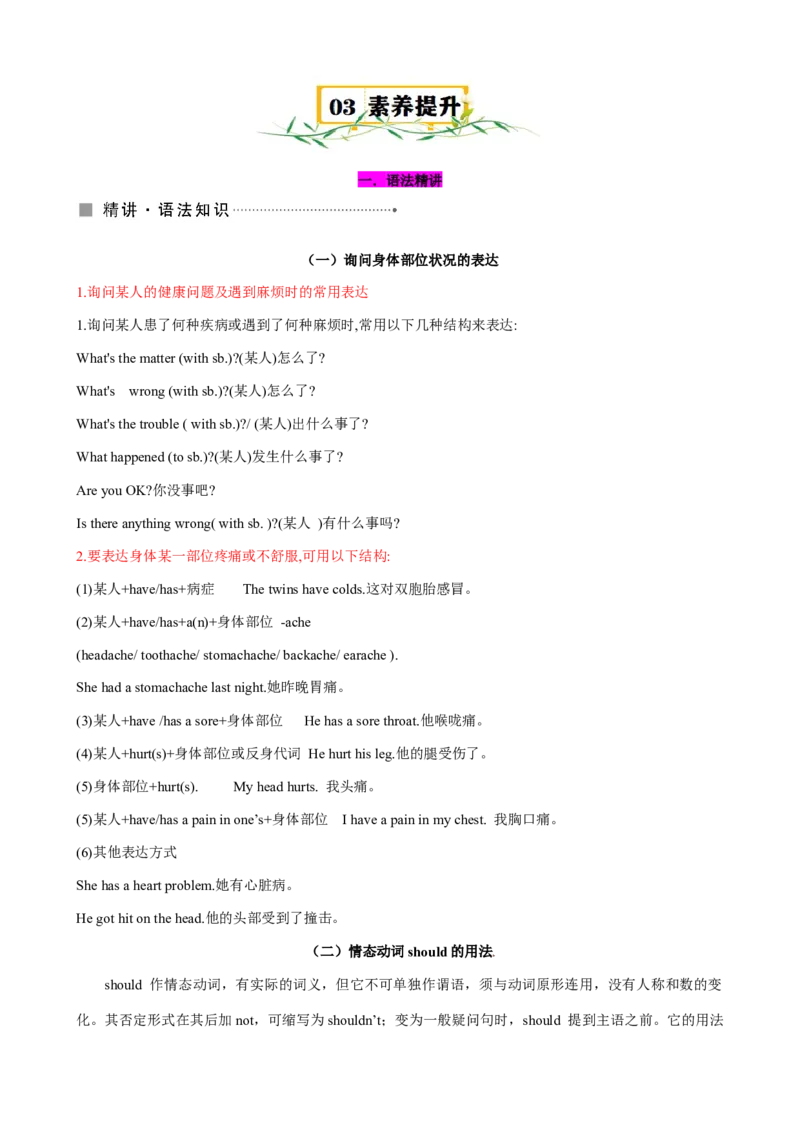 Unit1What&rsquo;sthematter？（知识清单）（学生版）_新人教八下资料包_00、更新资料3月16日_单元知识复习专项-U122_2025版