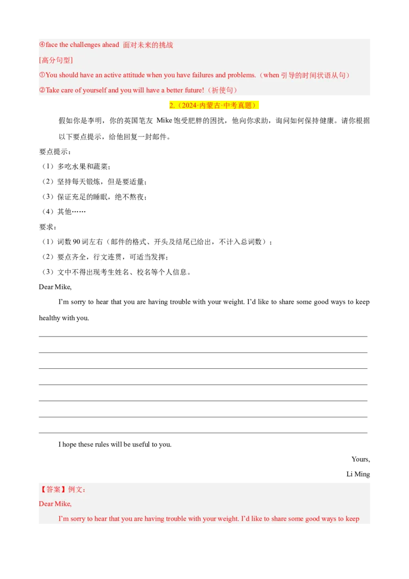 Unit1What&rsquo;sthematter？（知识清单）（学生版）_新人教八下资料包_00、更新资料3月16日_单元知识复习专项-U122_2025版