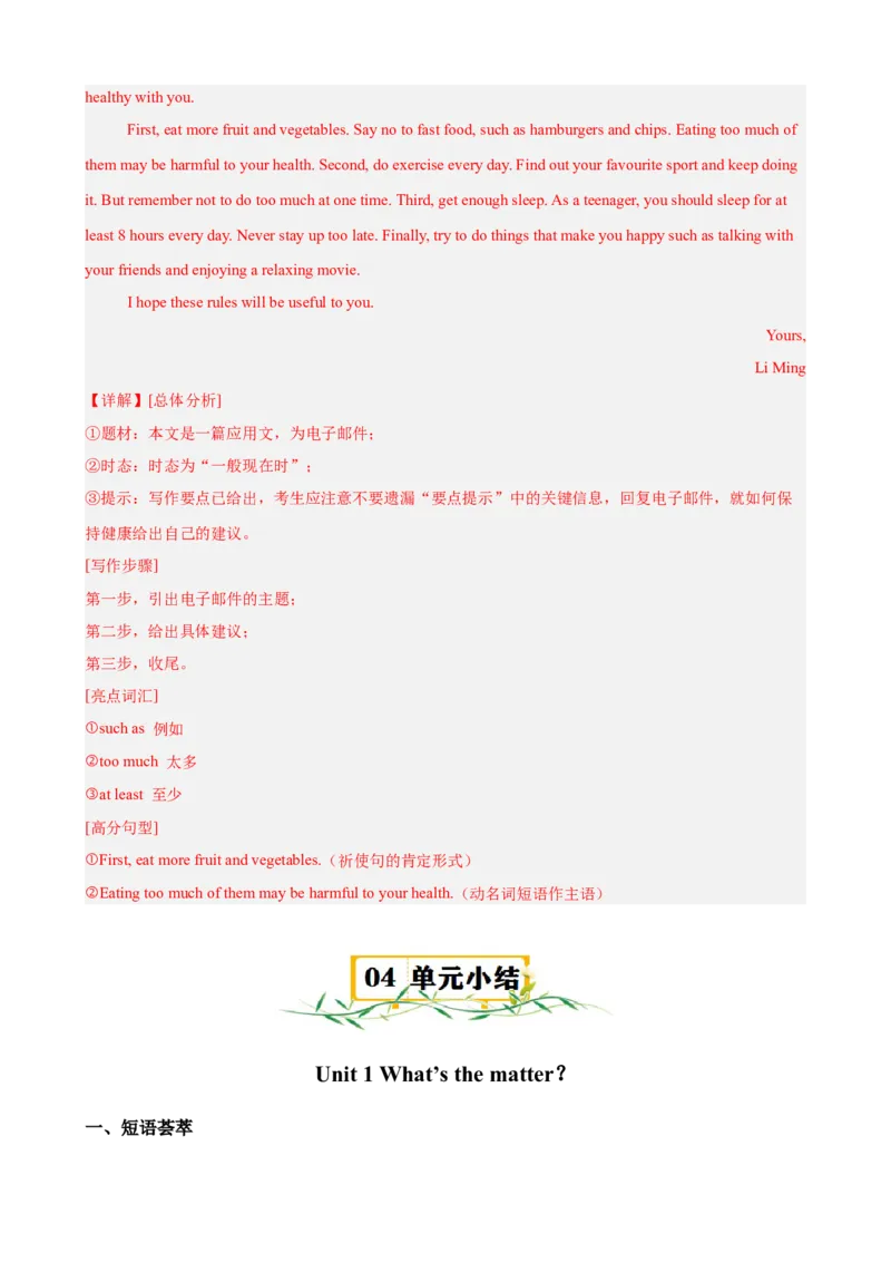 Unit1What&rsquo;sthematter？（知识清单）（学生版）_新人教八下资料包_00、更新资料3月16日_单元知识复习专项-U122_2025版