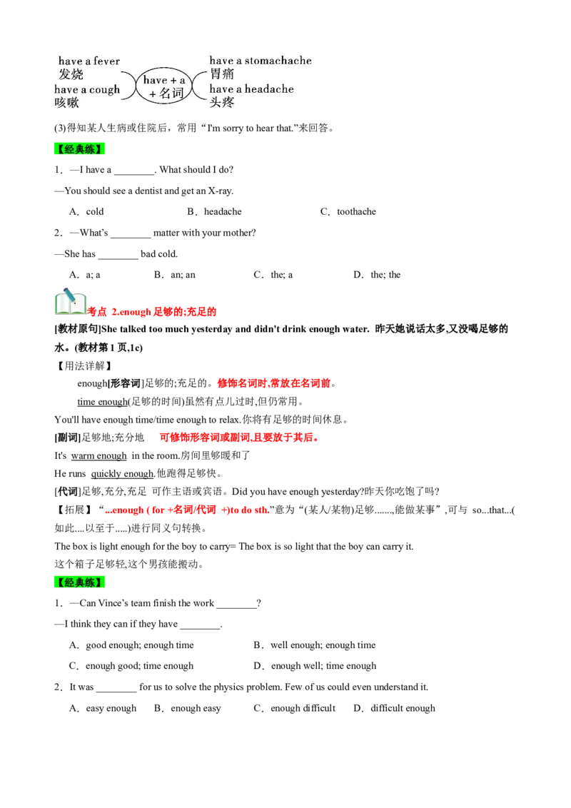 Unit1What&rsquo;sthematter？（知识清单）（学生版）_新人教八下资料包_00、更新资料3月16日_单元知识复习专项-U122_2025版