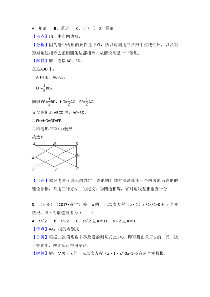 2017年四川省遂宁市中考数学试卷（含解析版）_初中数学_九年级数学下册（人教版）_全国各地数学中考真题_2017年全国中考数学真题160份