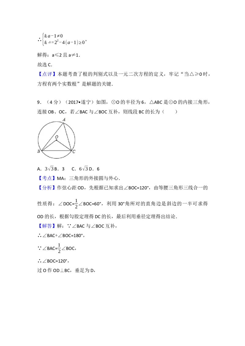 2017年四川省遂宁市中考数学试卷（含解析版）_初中数学_九年级数学下册（人教版）_全国各地数学中考真题_2017年全国中考数学真题160份