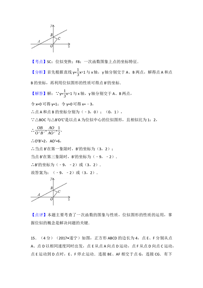 2017年四川省遂宁市中考数学试卷（含解析版）_初中数学_九年级数学下册（人教版）_全国各地数学中考真题_2017年全国中考数学真题160份