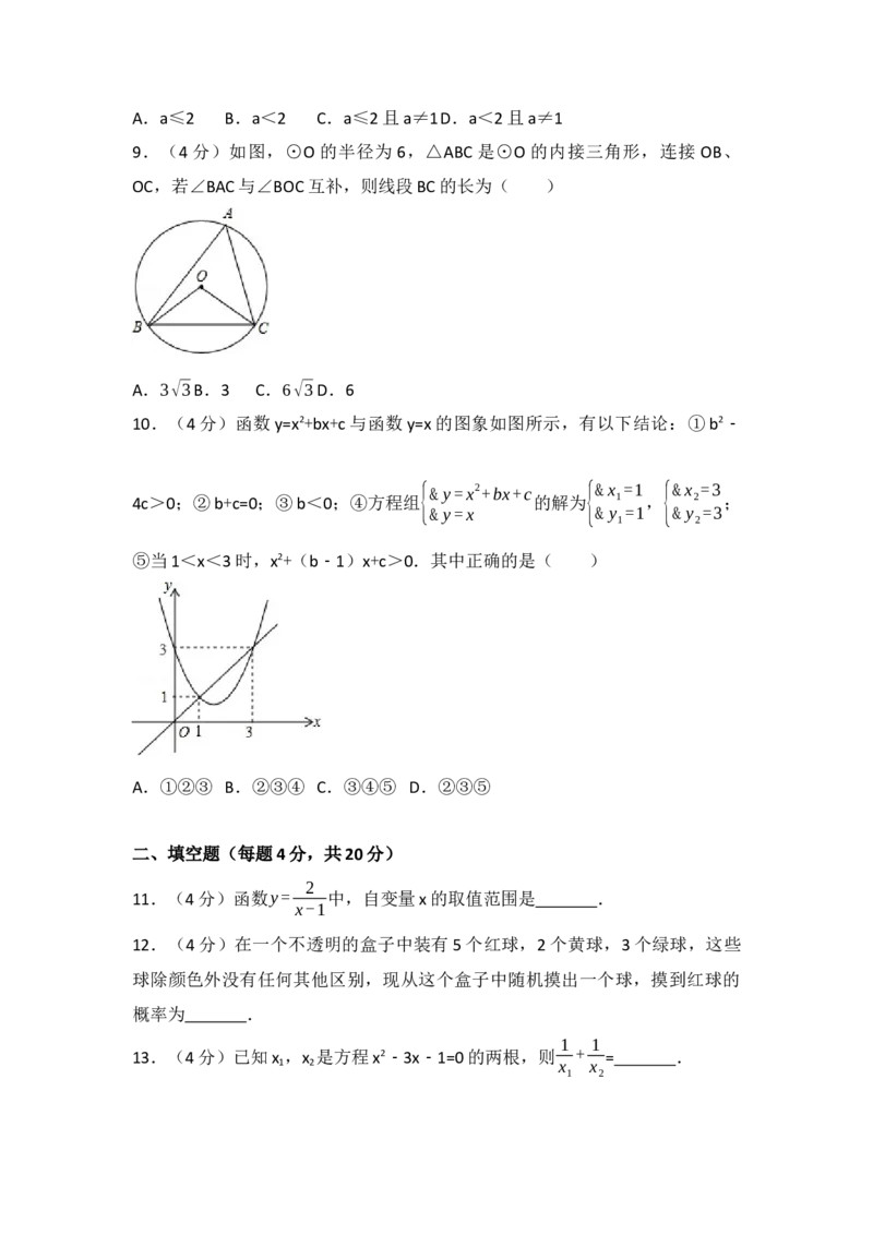 2017年四川省遂宁市中考数学试卷（含解析版）_初中数学_九年级数学下册（人教版）_全国各地数学中考真题_2017年全国中考数学真题160份