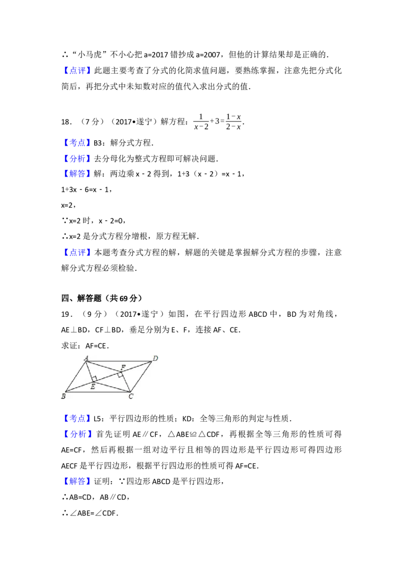 2017年四川省遂宁市中考数学试卷（含解析版）_初中数学_九年级数学下册（人教版）_全国各地数学中考真题_2017年全国中考数学真题160份