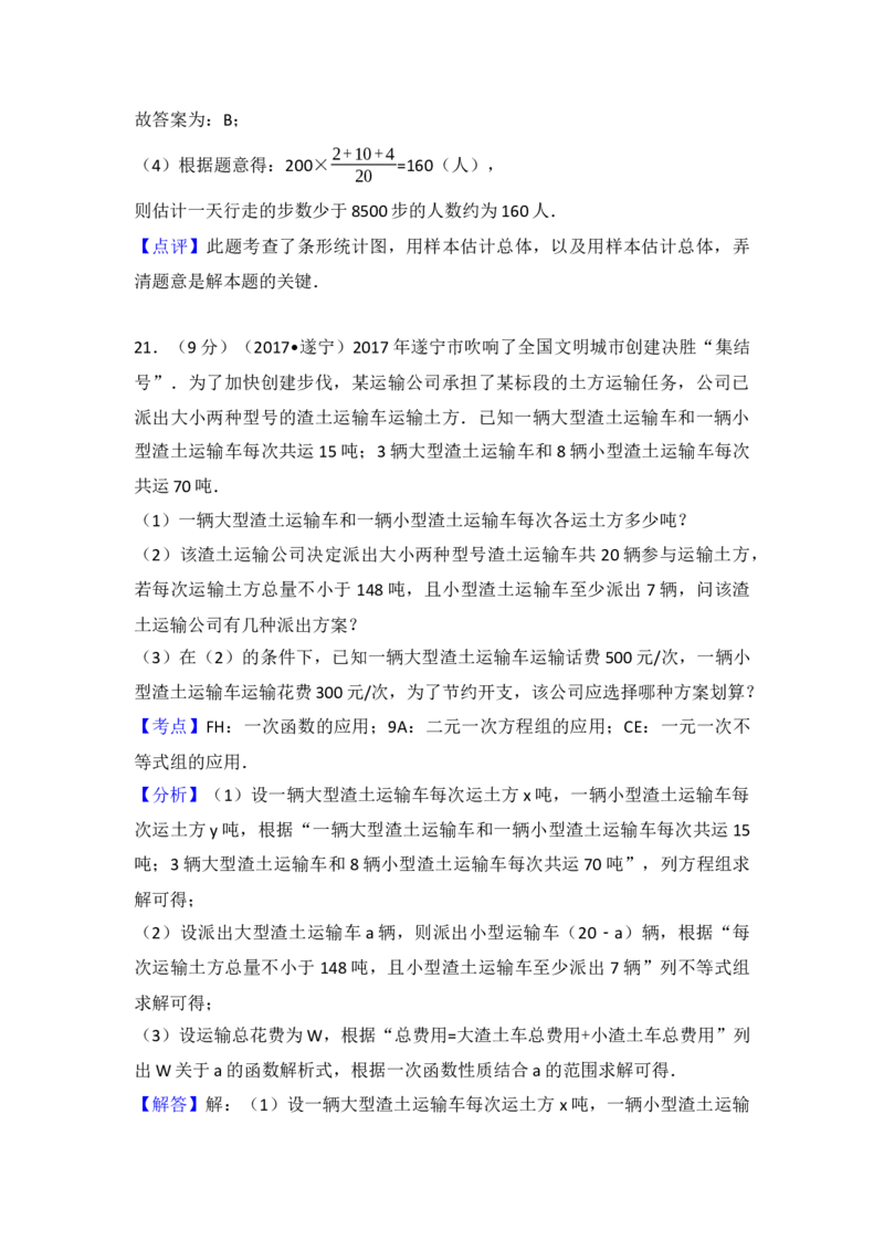 2017年四川省遂宁市中考数学试卷（含解析版）_初中数学_九年级数学下册（人教版）_全国各地数学中考真题_2017年全国中考数学真题160份
