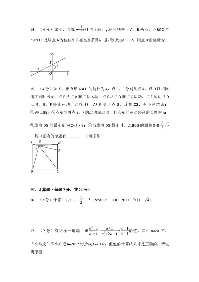 2017年四川省遂宁市中考数学试卷（含解析版）_初中数学_九年级数学下册（人教版）_全国各地数学中考真题_2017年全国中考数学真题160份