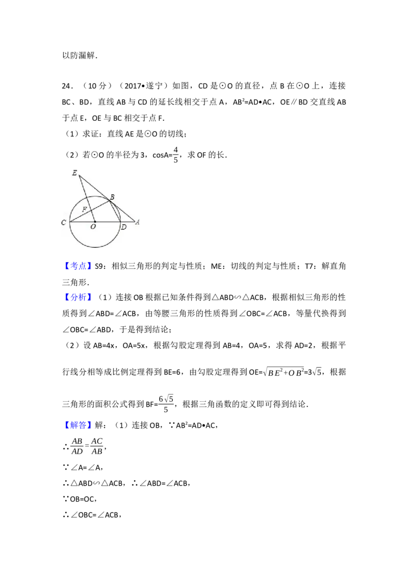 2017年四川省遂宁市中考数学试卷（含解析版）_初中数学_九年级数学下册（人教版）_全国各地数学中考真题_2017年全国中考数学真题160份