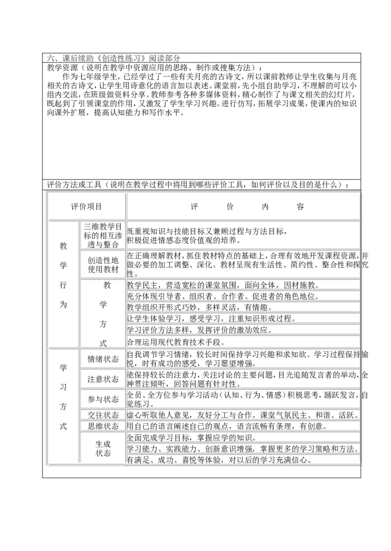 《月迹》教学设计方案_高中语文上册_语文赠品_编号02：语文：市骨干教师竞赛作品（64份）_语文市骨干教师竞赛作品（教学案+课件+设计方案+教学实践报告）：月迹