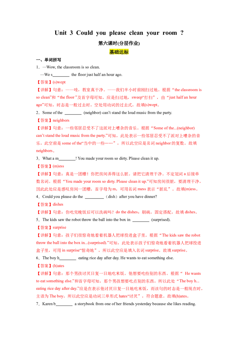 Unit3第6课时SectionB(3a-SC)（分层作业）(解析版)_新人教八下资料包_00、更新资料3月16日_分层作业(3)