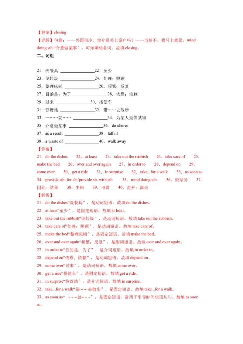 Unit3第6课时SectionB(3a-SC)（分层作业）(解析版)_新人教八下资料包_00、更新资料3月16日_分层作业(3)