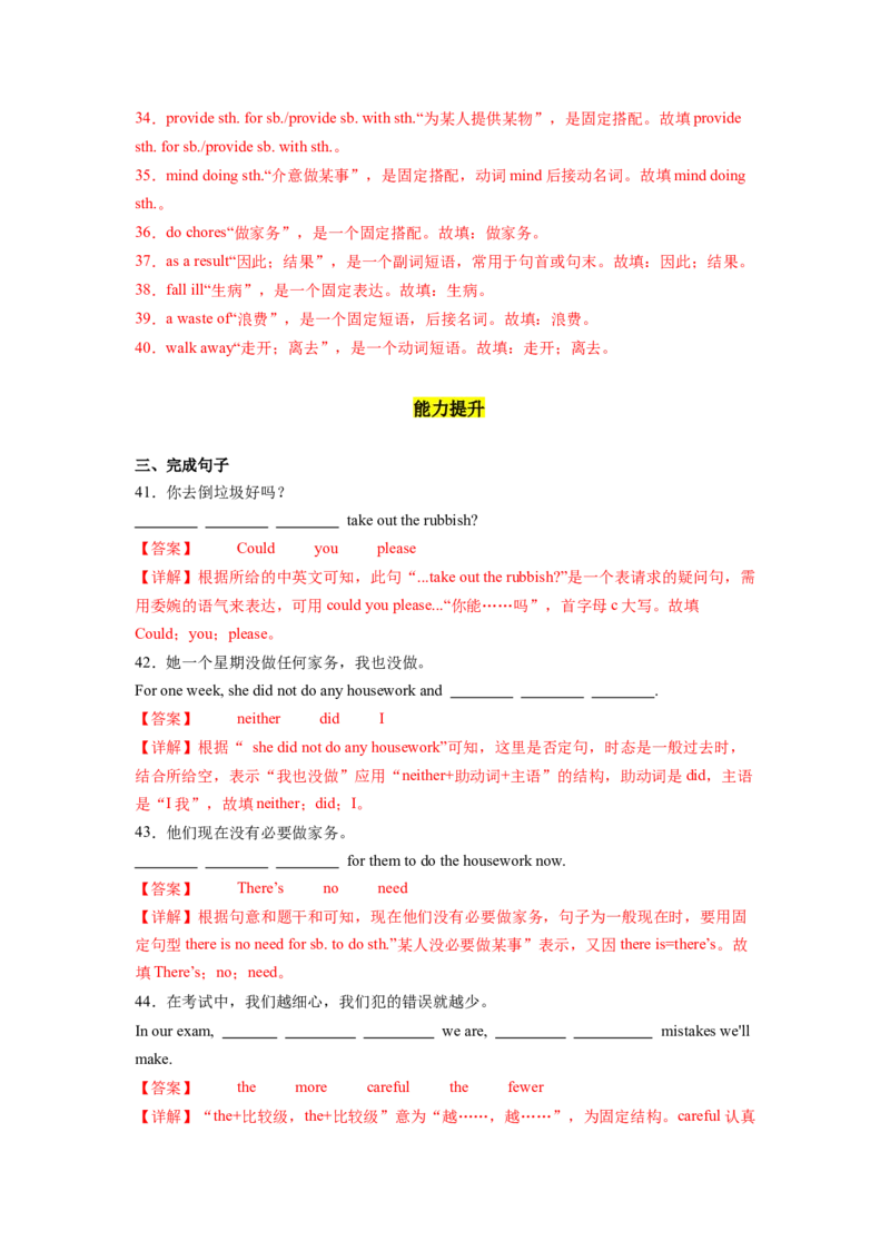 Unit3第6课时SectionB(3a-SC)（分层作业）(解析版)_新人教八下资料包_00、更新资料3月16日_分层作业(3)