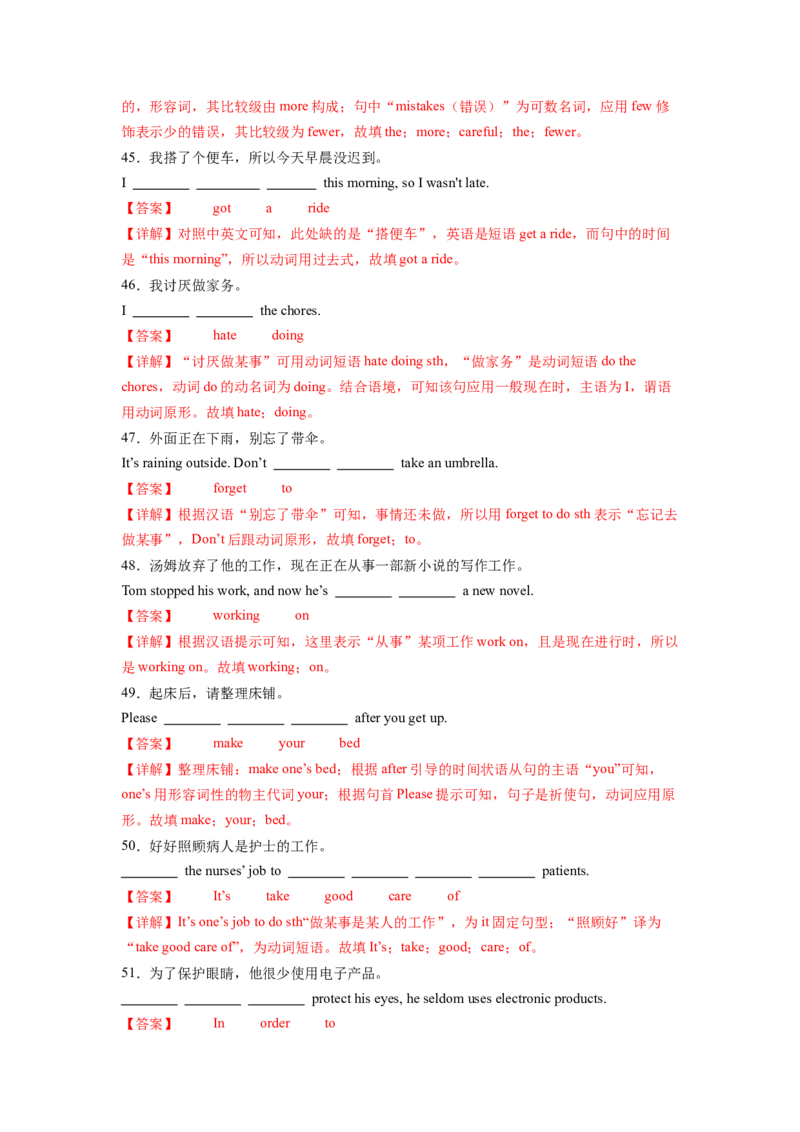 Unit3第6课时SectionB(3a-SC)（分层作业）(解析版)_新人教八下资料包_00、更新资料3月16日_分层作业(3)