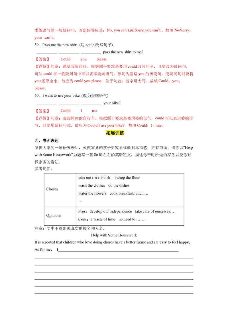 Unit3第6课时SectionB(3a-SC)（分层作业）(解析版)_新人教八下资料包_00、更新资料3月16日_分层作业(3)