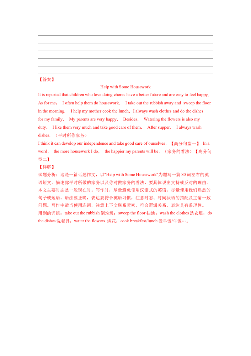 Unit3第6课时SectionB(3a-SC)（分层作业）(解析版)_新人教八下资料包_00、更新资料3月16日_分层作业(3)