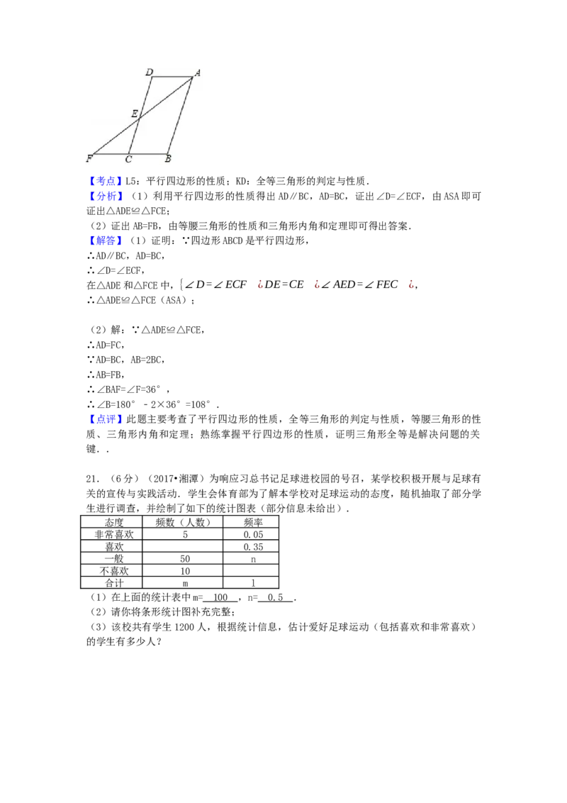 2017年湖南省湘潭市中考数学试卷（含解析版）_初中数学_九年级数学下册（人教版）_全国各地数学中考真题_2017年全国中考数学真题160份