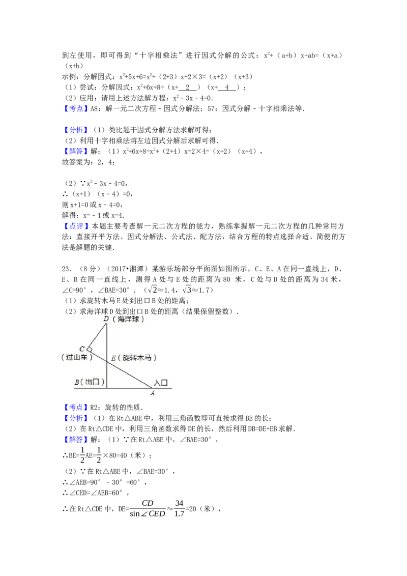 2017年湖南省湘潭市中考数学试卷（含解析版）_初中数学_九年级数学下册（人教版）_全国各地数学中考真题_2017年全国中考数学真题160份