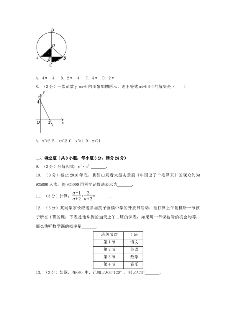 2017年湖南省湘潭市中考数学试卷（含解析版）_初中数学_九年级数学下册（人教版）_全国各地数学中考真题_2017年全国中考数学真题160份
