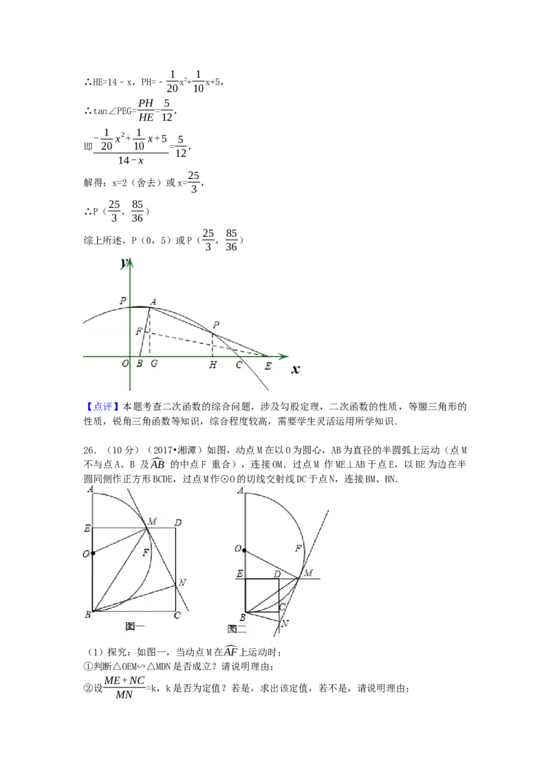 2017年湖南省湘潭市中考数学试卷（含解析版）_初中数学_九年级数学下册（人教版）_全国各地数学中考真题_2017年全国中考数学真题160份