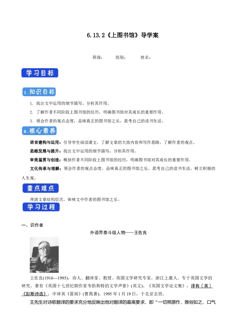 6.13.2上图书馆导学案_高中语文上册_语文必修一_yw统编版必修一导学案