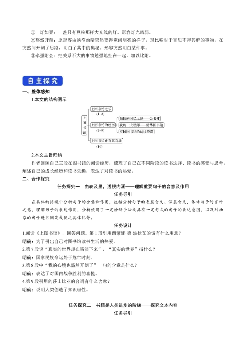 6.13.2上图书馆导学案_高中语文上册_语文必修一_yw统编版必修一导学案