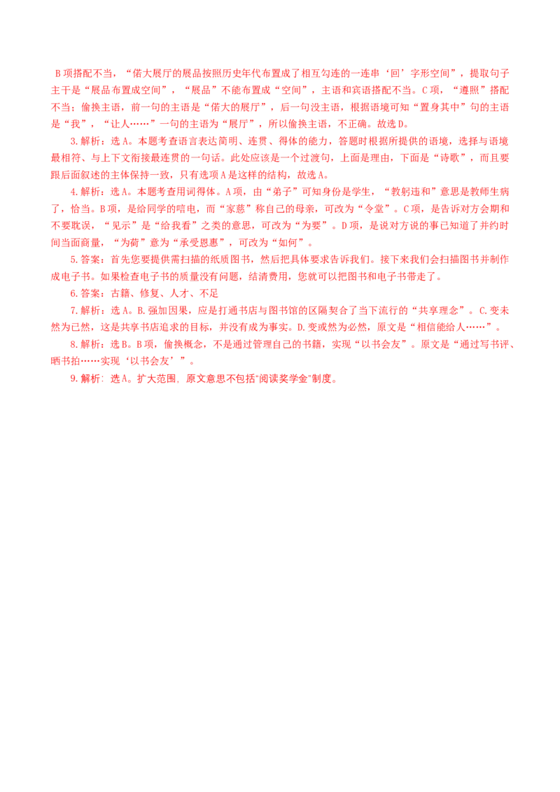 6.13.2上图书馆导学案_高中语文上册_语文必修一_yw统编版必修一导学案