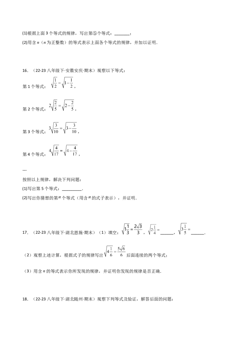 专题01二次根式（考题猜想，易错重难点5大题型38题）学生版_初中数学_八年级数学下册（人教版）_期末专项复习-U276_2025版