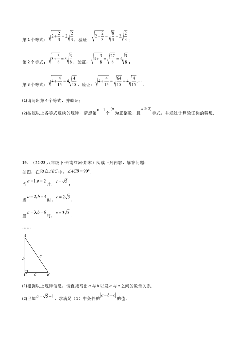 专题01二次根式（考题猜想，易错重难点5大题型38题）学生版_初中数学_八年级数学下册（人教版）_期末专项复习-U276_2025版