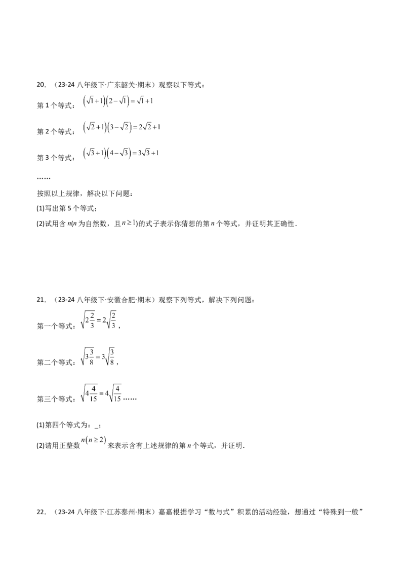 专题01二次根式（考题猜想，易错重难点5大题型38题）学生版_初中数学_八年级数学下册（人教版）_期末专项复习-U276_2025版