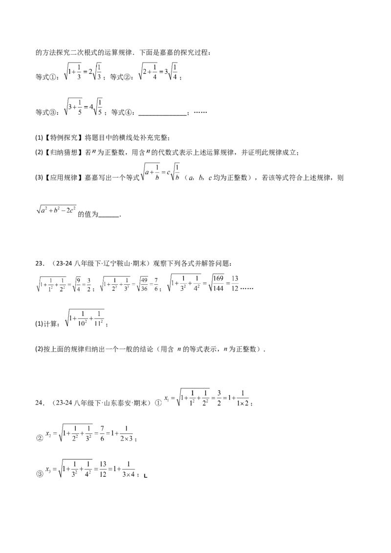 专题01二次根式（考题猜想，易错重难点5大题型38题）学生版_初中数学_八年级数学下册（人教版）_期末专项复习-U276_2025版