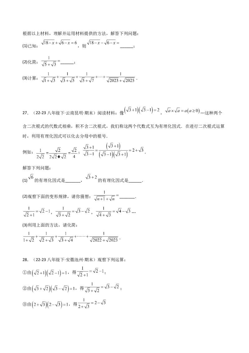 专题01二次根式（考题猜想，易错重难点5大题型38题）学生版_初中数学_八年级数学下册（人教版）_期末专项复习-U276_2025版