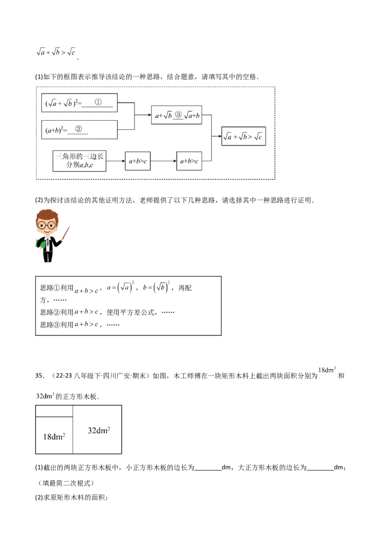 专题01二次根式（考题猜想，易错重难点5大题型38题）学生版_初中数学_八年级数学下册（人教版）_期末专项复习-U276_2025版