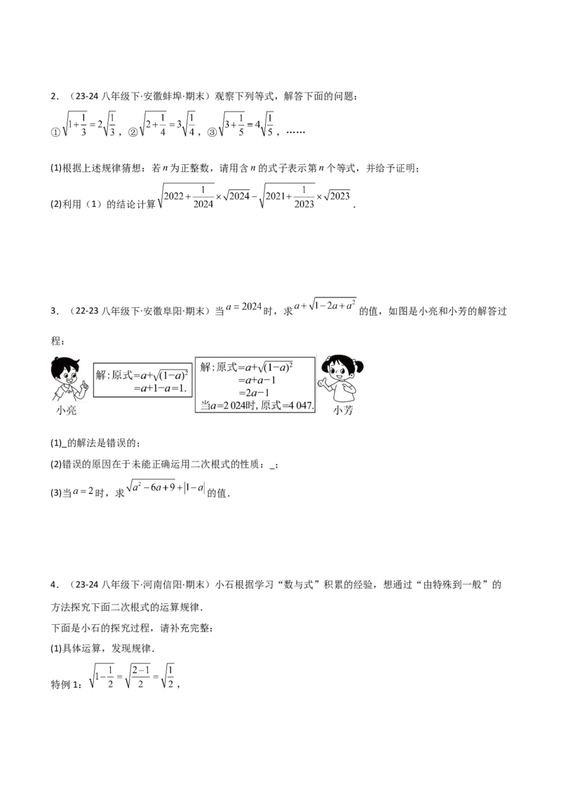 专题01二次根式（考题猜想，易错重难点5大题型38题）学生版_初中数学_八年级数学下册（人教版）_期末专项复习-U276_2025版