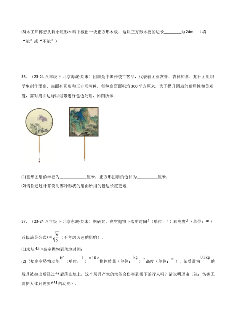 专题01二次根式（考题猜想，易错重难点5大题型38题）学生版_初中数学_八年级数学下册（人教版）_期末专项复习-U276_2025版