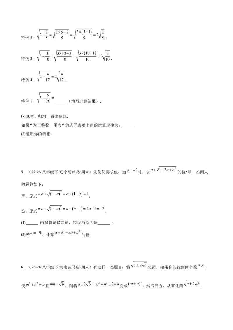 专题01二次根式（考题猜想，易错重难点5大题型38题）学生版_初中数学_八年级数学下册（人教版）_期末专项复习-U276_2025版