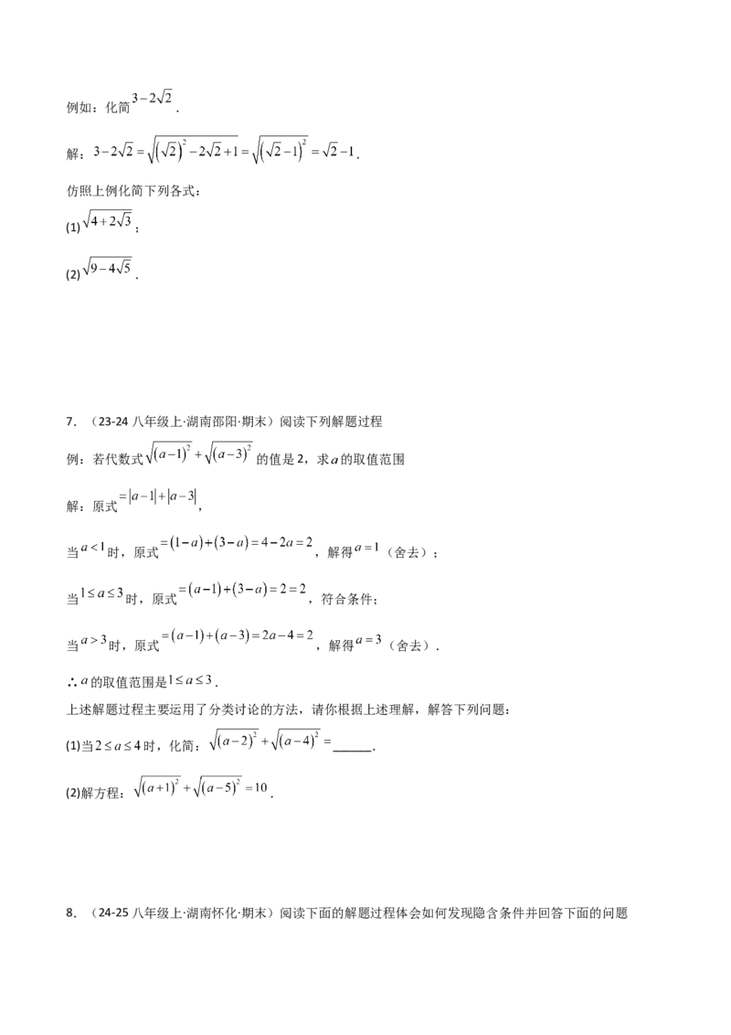 专题01二次根式（考题猜想，易错重难点5大题型38题）学生版_初中数学_八年级数学下册（人教版）_期末专项复习-U276_2025版
