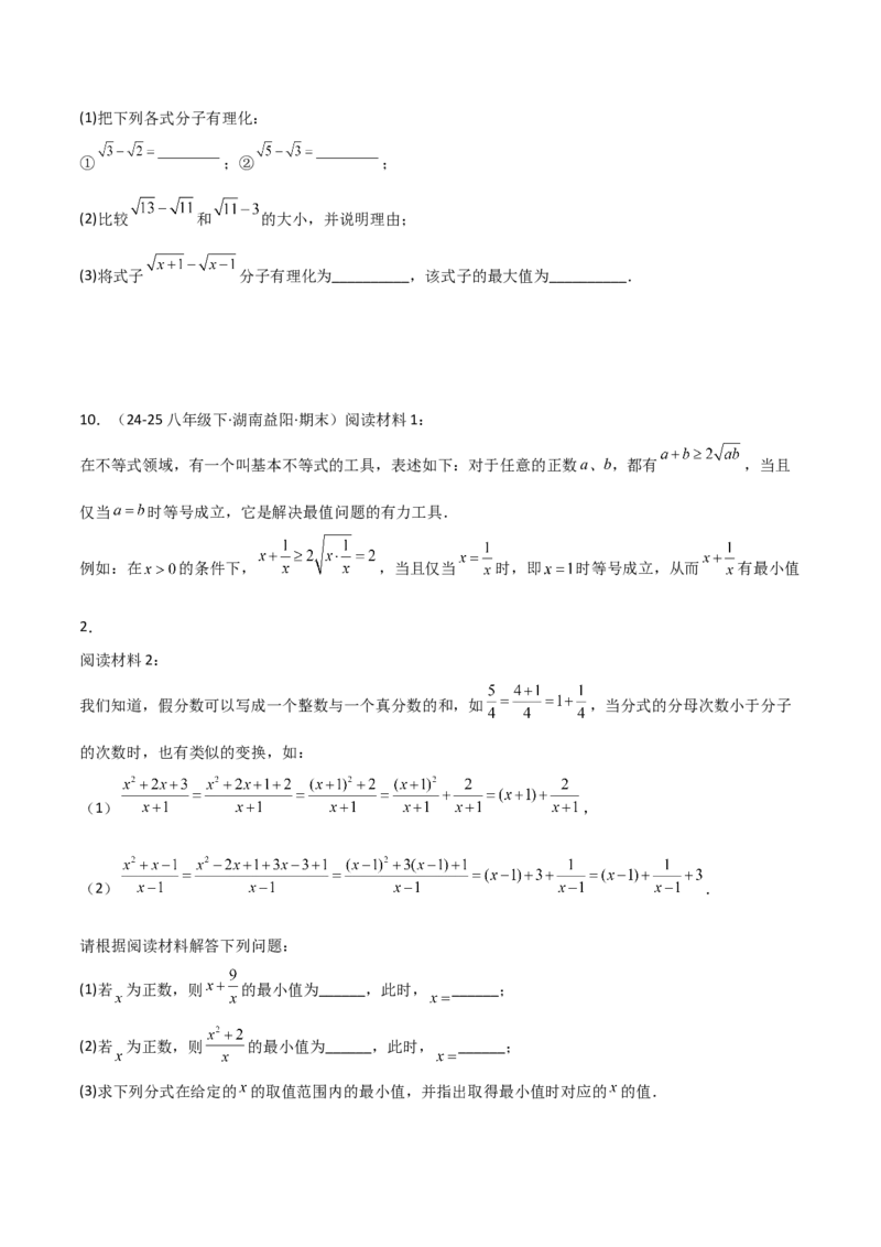 专题01二次根式（考题猜想，易错重难点5大题型38题）学生版_初中数学_八年级数学下册（人教版）_期末专项复习-U276_2025版