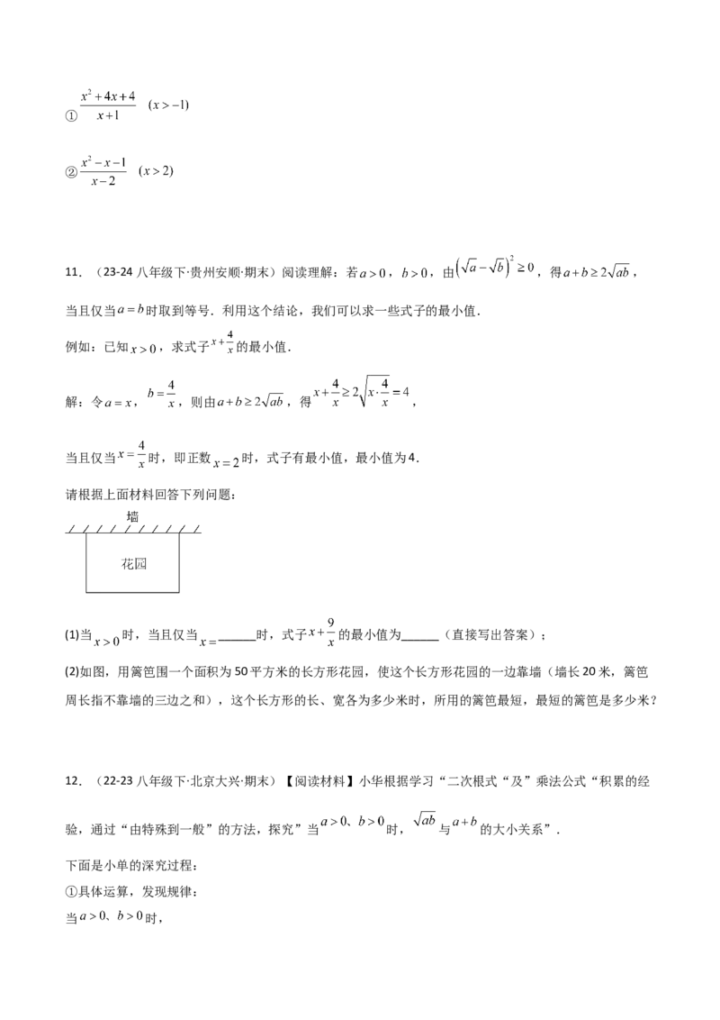 专题01二次根式（考题猜想，易错重难点5大题型38题）学生版_初中数学_八年级数学下册（人教版）_期末专项复习-U276_2025版