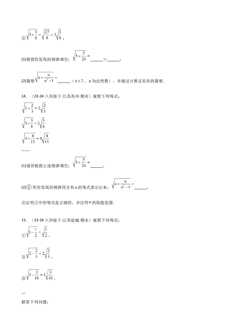 专题01二次根式（考题猜想，易错重难点5大题型38题）学生版_初中数学_八年级数学下册（人教版）_期末专项复习-U276_2025版