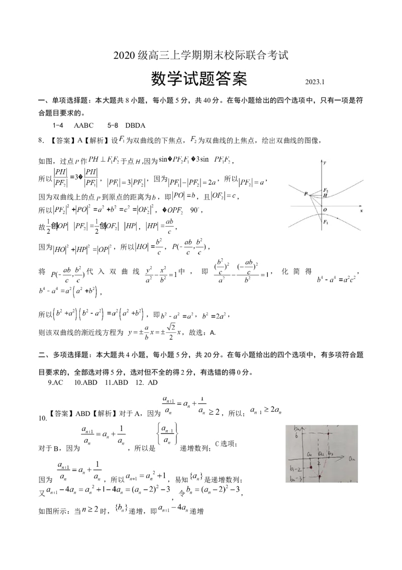 山东省日照市2022级高三上学期期末校际联考数学试题答案（2023.1.11）-_2.2025数学总复习_2023年新高考资料_3数学高考模拟题_新高考_2023届山东日照高三上学期期末校际联合考试数学