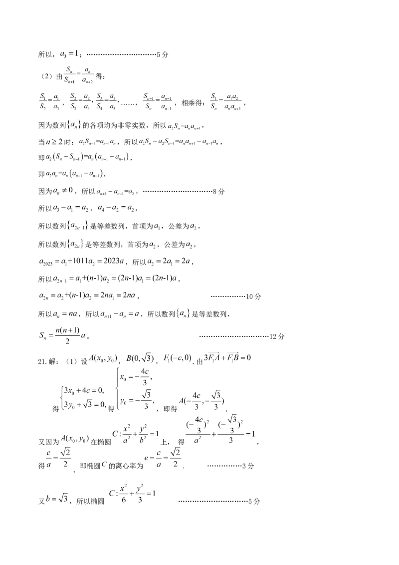 山东省日照市2022级高三上学期期末校际联考数学试题答案（2023.1.11）-_2.2025数学总复习_2023年新高考资料_3数学高考模拟题_新高考_2023届山东日照高三上学期期末校际联合考试数学