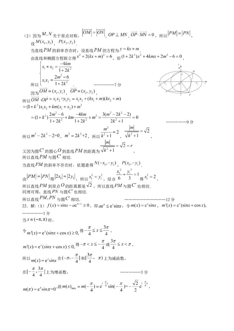 山东省日照市2022级高三上学期期末校际联考数学试题答案（2023.1.11）-_2.2025数学总复习_2023年新高考资料_3数学高考模拟题_新高考_2023届山东日照高三上学期期末校际联合考试数学