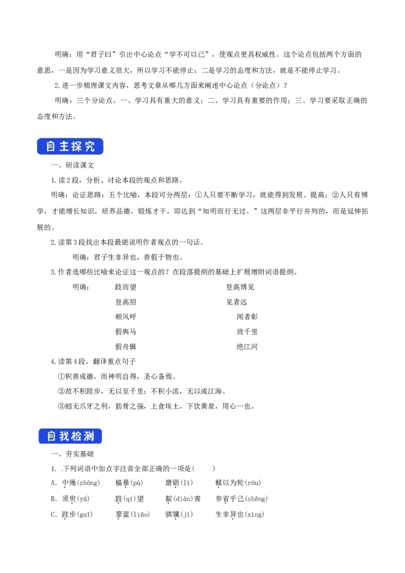 6.10.1劝学导学案_高中语文上册_语文必修一_yw统编版必修一导学案