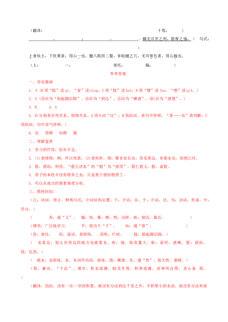 6.10.1劝学导学案_高中语文上册_语文必修一_yw统编版必修一导学案