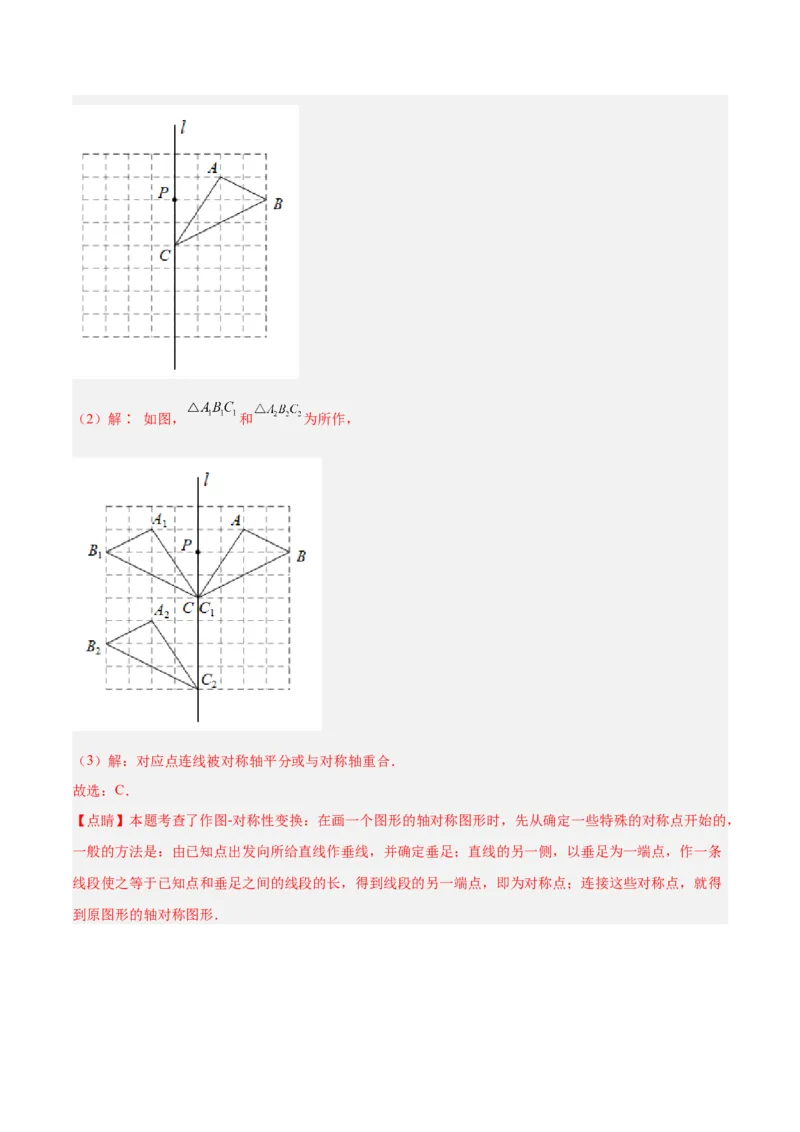 专题01轴对称重难点题型专训（12大题型+14道拓展培优）（教师版）_初中数学_八年级数学上册（人教版）_重难点专题提升-V7_2025版
